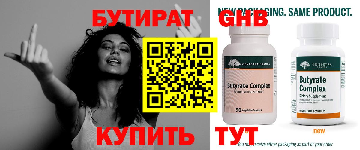 Донецк  БУТИРАТ 99%  Вход с VPN 