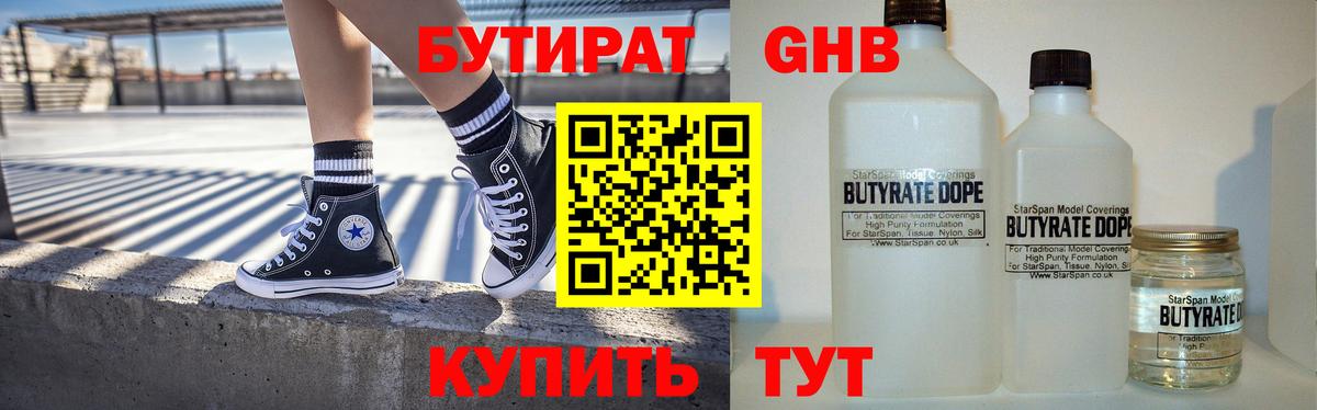 БУТИРАТ бутандиол Донецк