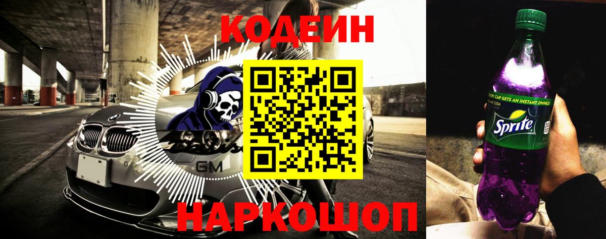 Кодеиновый сироп Lean напиток Lean (лин) Донецк