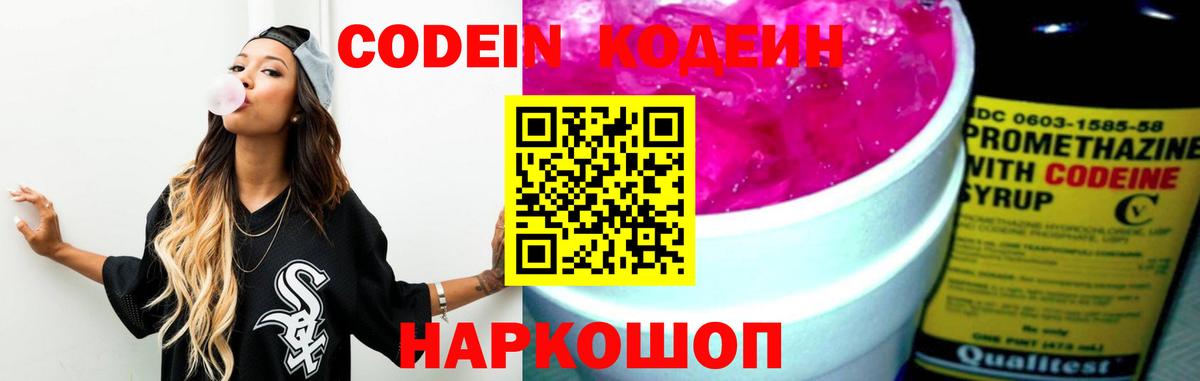 Донецк  Codein напиток Lean (лин)  Вход с VPN 