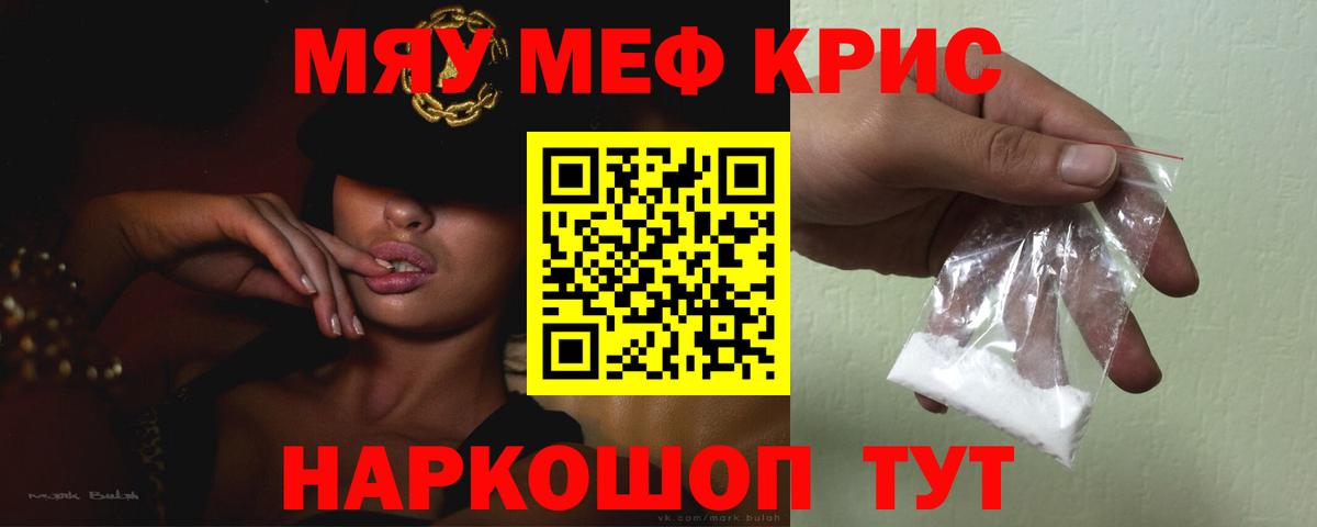 МЕФ  Вход с VPN  Донецк  МЯУ-МЯУ кристаллы 